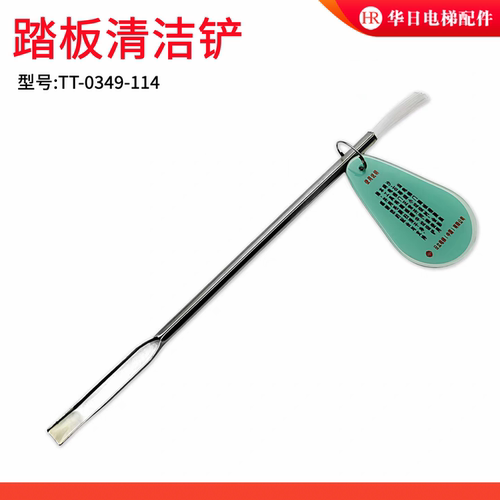 专用踏板清洁铲TT-03499-114非标