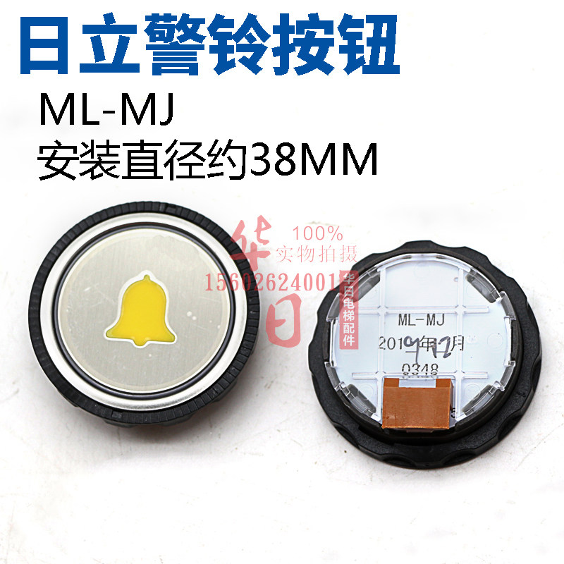 日立电梯轿厢紧急呼叫按钮报警按钮ml-mj盲文警铃按钮报警急救