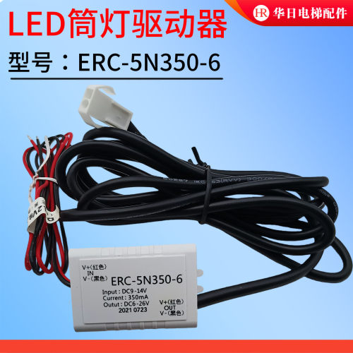 LED筒灯电源ERC-5N350-6启动器