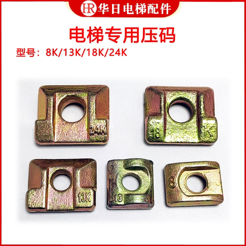 导轨压码主轨压码8k电梯配件