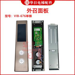 日立电梯外招外呼VIB MW按钮发纹不锈钢面板 676单梯召唤箱ML