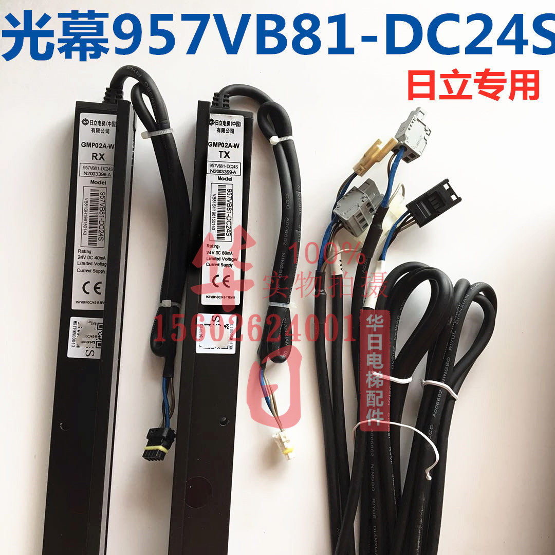 日立电梯厅门红外线防夹光幕GMP02A-W 957VB81-DC24S感应器