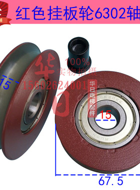 日立电梯配件电梯门吊轮厅门挂轮67.5直径红色挂板轮圆槽轮