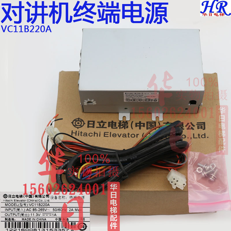 日立电梯配件遥监对讲终端电源VC11B220A对讲终端电源盒