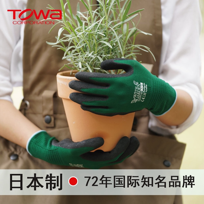 日本TOWA园林园艺种花手套花园花艺防刺防扎防水劳保工作防滑耐磨