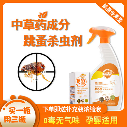 跳蚤杀虫剂家用床上孕妇婴儿灭跳蚤净的药粉专用药除神器跳骚喷雾