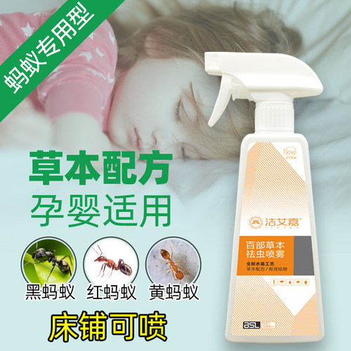 灭蚂蚁专用药安全无刺激孕婴适用