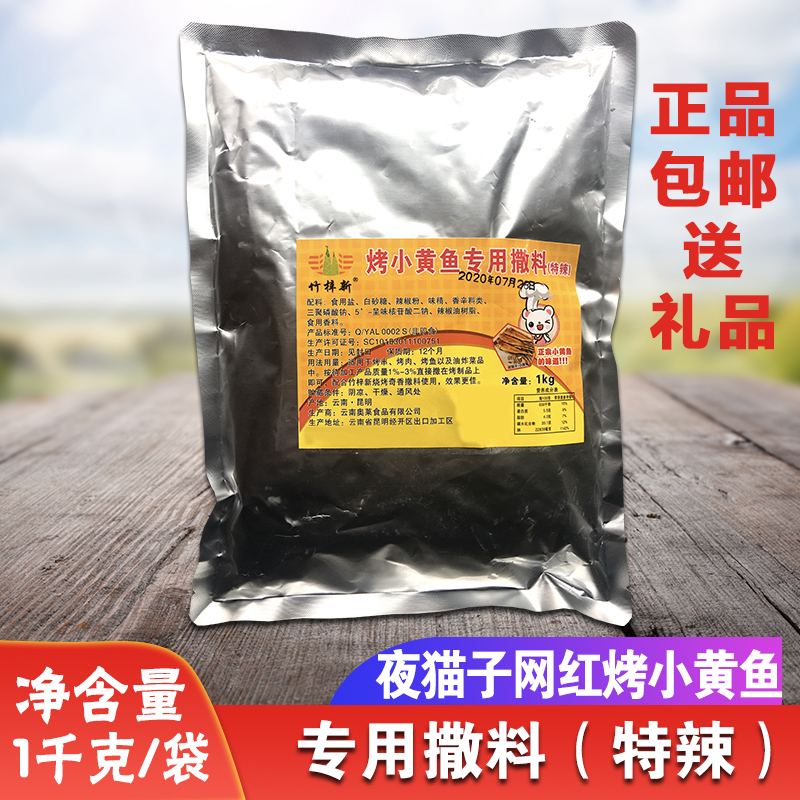 网红夜猫子魔鬼特辣商用教程撒料