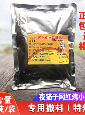 竹梓新网红夜猫子烤小黄鱼撒料变态辣bt魔鬼特辣1000克商用正品