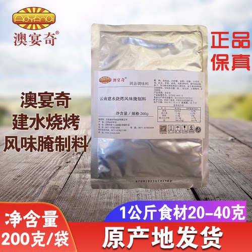 澳宴奇云南建水烧烤风味腌制料猪肉牛肉羊肉腌制调味粉调味料商用