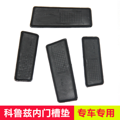 雪佛兰原车配套橡胶材质储物盒