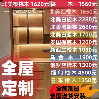 北欧日式全实木衣柜全屋定制书橱柜酒柜卧室樱桃木原木简约红橡木