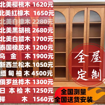 全屋定制天然原木实木红橡木家具樱桃木整体衣柜松木榻榻米床定做