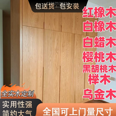 原木家具全屋定制樱桃木橡木