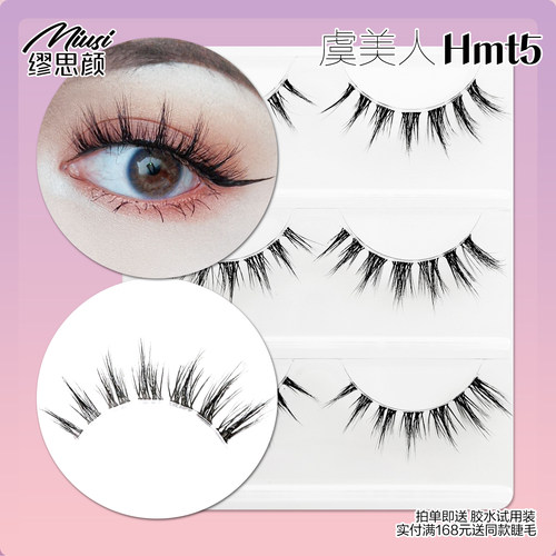 Miusi欧美风浓密小恶魔假睫毛