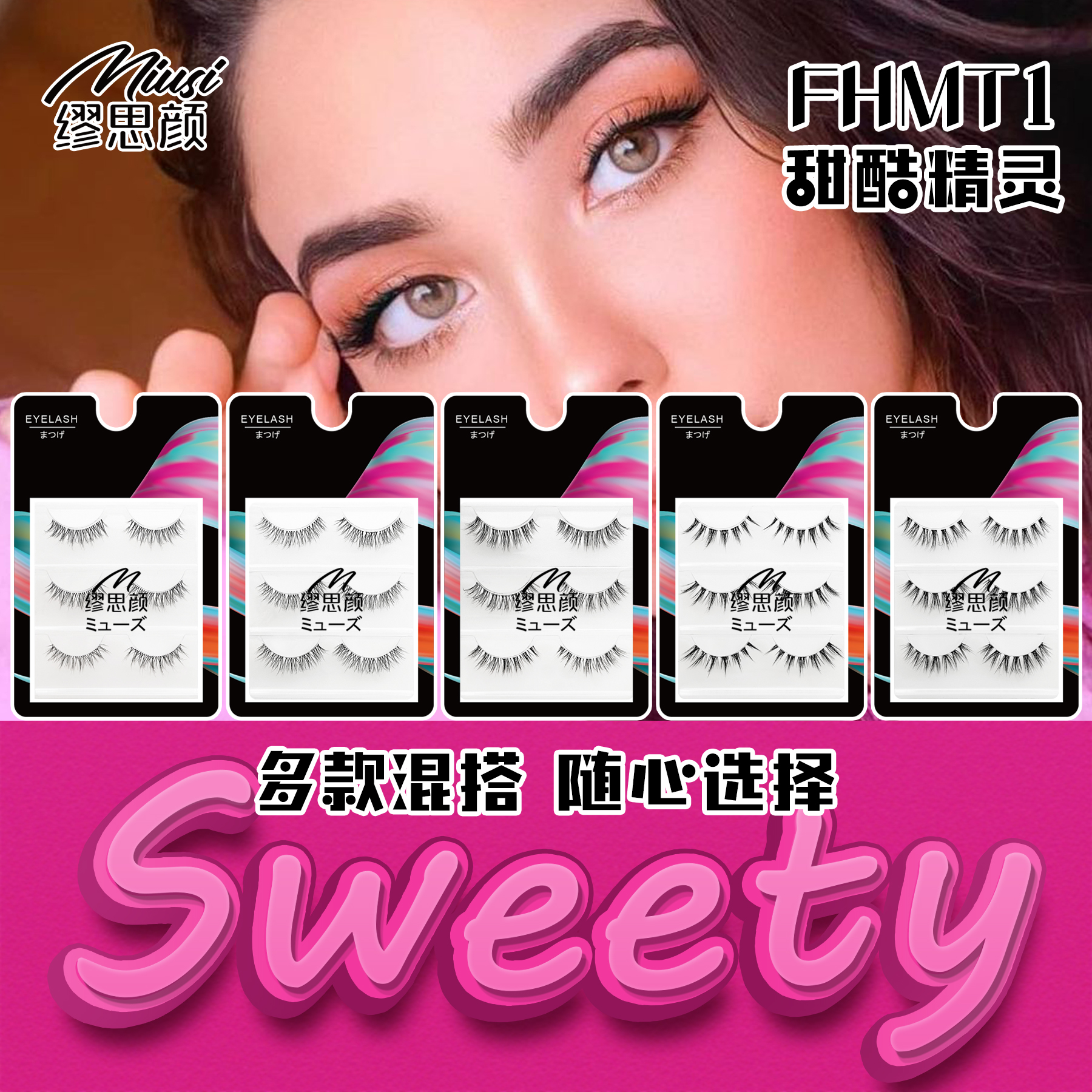 Miusi自然凌乱泰系仿水貂假睫毛