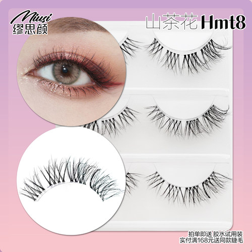 Miusi眼尾拉长自然浓密假睫毛