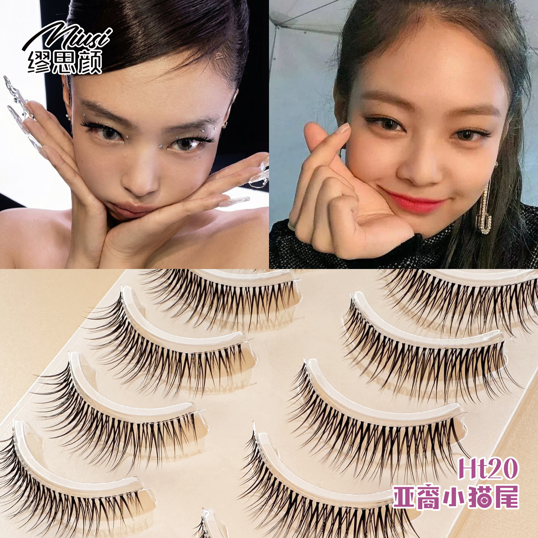 Miusi白月光Jennie同款假睫毛图片