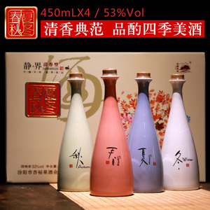 山西53度纯粮食原浆白酒春夏秋冬450ml*4瓶整箱送礼礼盒装特价