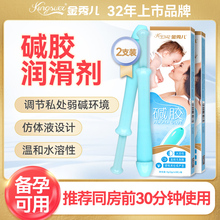 碱性润滑剂女性备孕适用凝胶水洗私处专用护理洗液非妇用小苏打粉