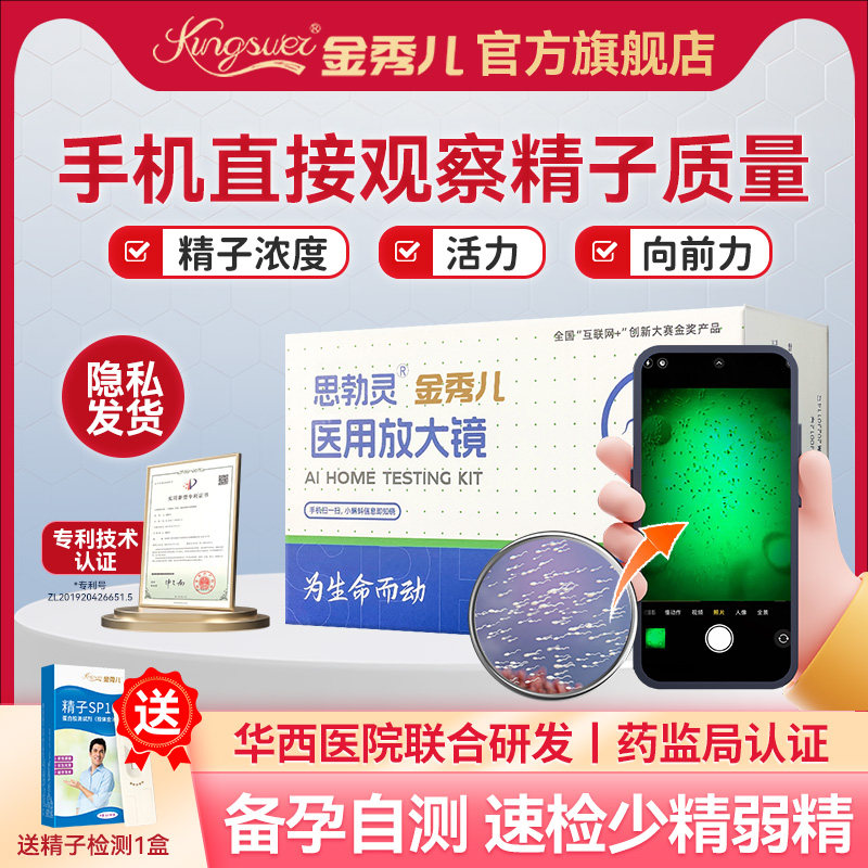 金秀儿精子活力检测显微镜医用放大镜看蝌蚪精液质量试纸测小蝌蚪