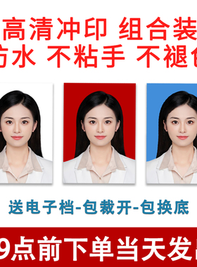 洗证件照冲印日本签证2寸一寸二寸高清冲洗驾照换底1寸照片打印晒