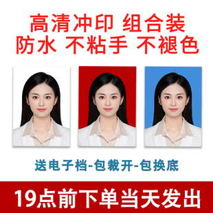 洗证件照冲印日本签证2寸一寸二寸高清冲洗驾照换底1寸照片打印晒