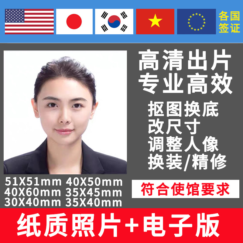 美签日本韩国欧洲签证照高清冲印