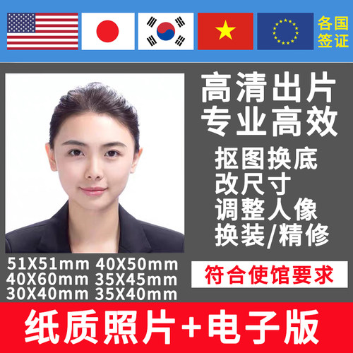 美签日本韩国欧洲签证照高清冲印