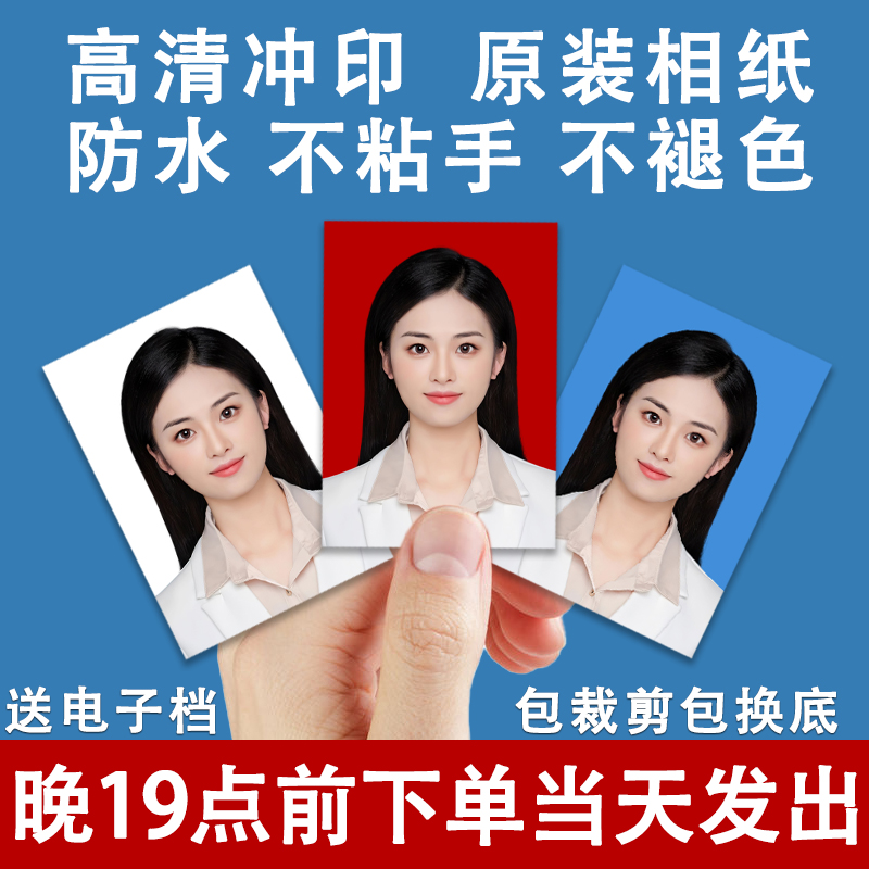 高清证件照冲印打印防水不褪色