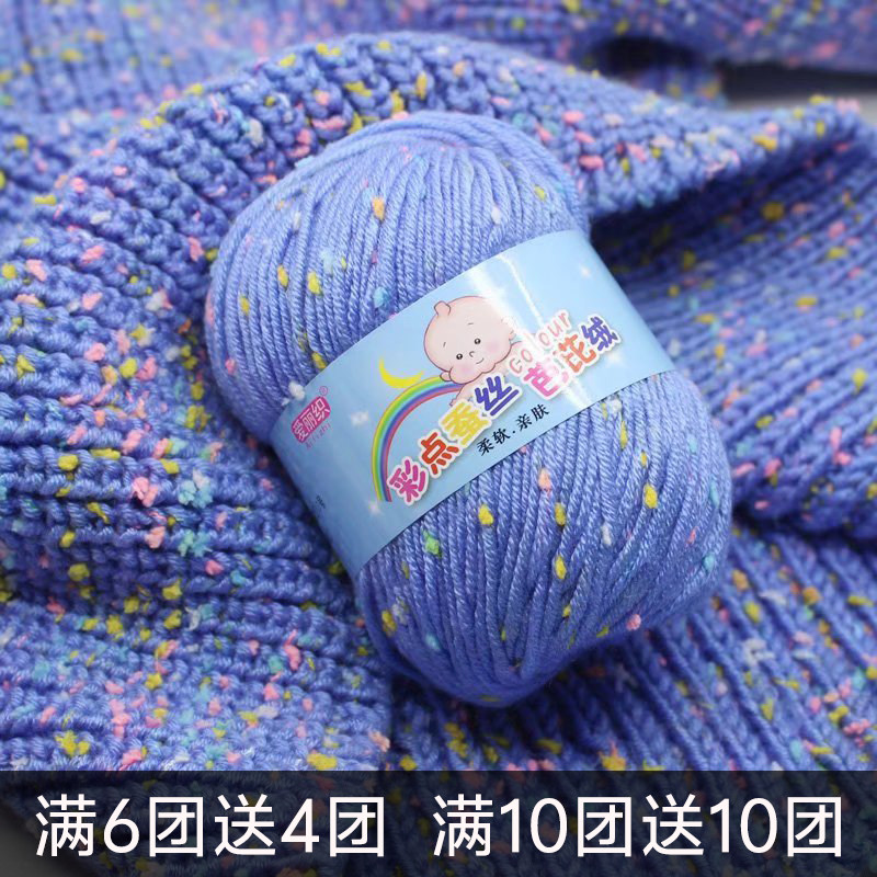 宝宝毛线豆豆彩点中粗手编线蚕丝蛋白绒毛衣围巾外套帽子毛线
