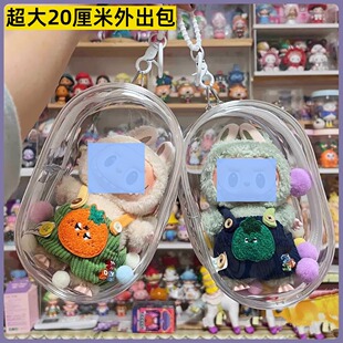 20厘米娃包外出包透明自嘲熊努努遛娃25cm晒娃毛绒公仔遛娃包