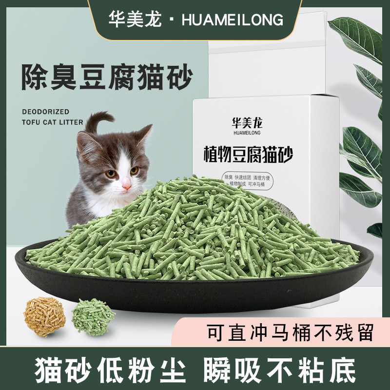 华美龙猫砂除臭结团绿茶