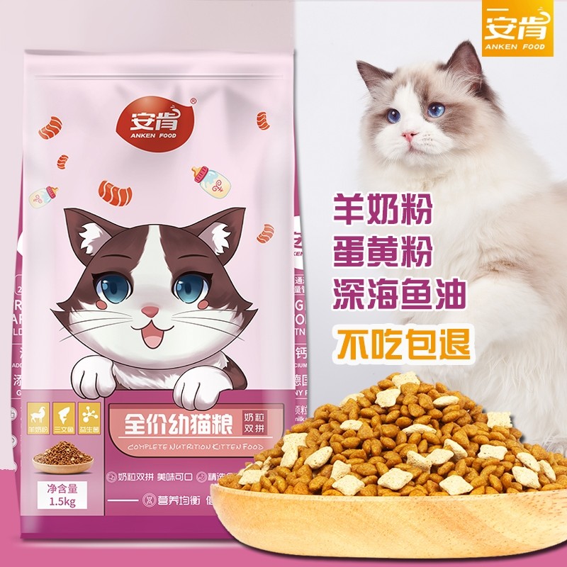 安肯猫粮幼猫羊奶粉三文鱼成幼猫专用1-12月添加益生菌天然粮