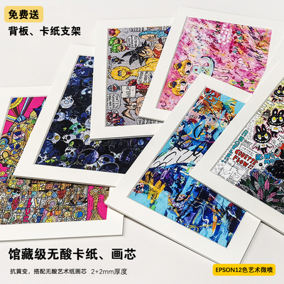 定制无酸卡纸画框艺术微喷画芯