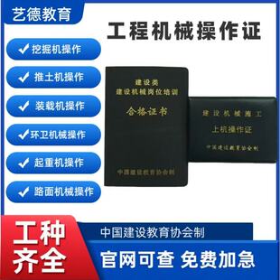机械施工作业挖掘机操作证装载机铲车环卫机械路面机械打桩机操作