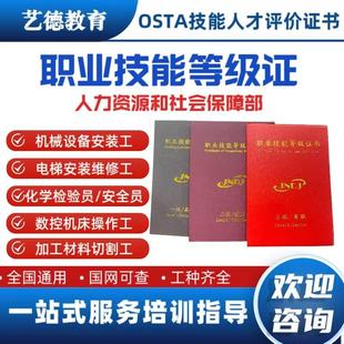 职业技能等级证电梯维修工机床操作证机械安装工化学检验员安全员