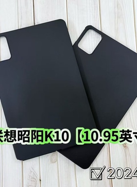 适用联想昭阳K10平板保护套2024款10.95英寸防摔软壳TB330FU黑色磨砂轻薄壳