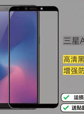 适用三星A6S钢化膜SM-G6200全包黑边高清钢化膜SAMSUNG专用防爆手机保护贴膜