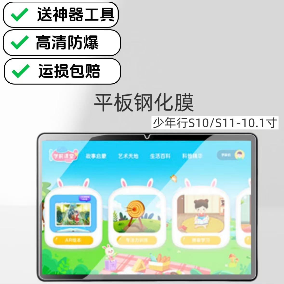 适用少年行S10学习机钢化膜10.1英寸平板家教机S11超清高透膜专用防爆保护膜
