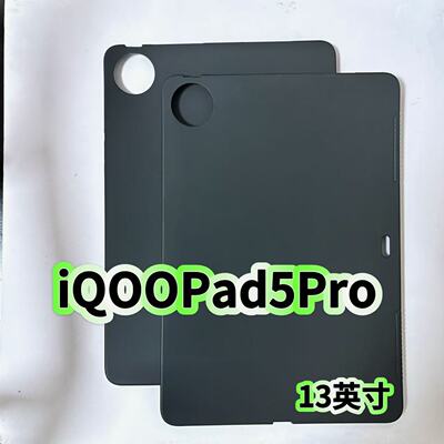 适用iQOOPad5Pro平板壳2025新款13英寸黑色硅胶磨砂软壳iPA2575防摔轻薄保护套