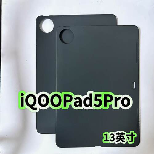 适用iQOOPad5Pro平板壳2025新款13英寸黑色硅胶磨砂软壳iPA2575防摔轻薄保护套