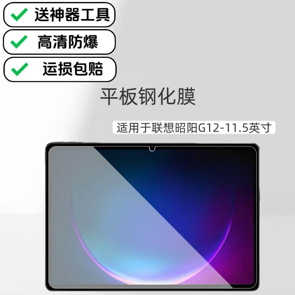 适用于联想昭阳G12平板高清钢化膜11.5英寸TB-X903F屏幕超清高透玻璃保护贴膜