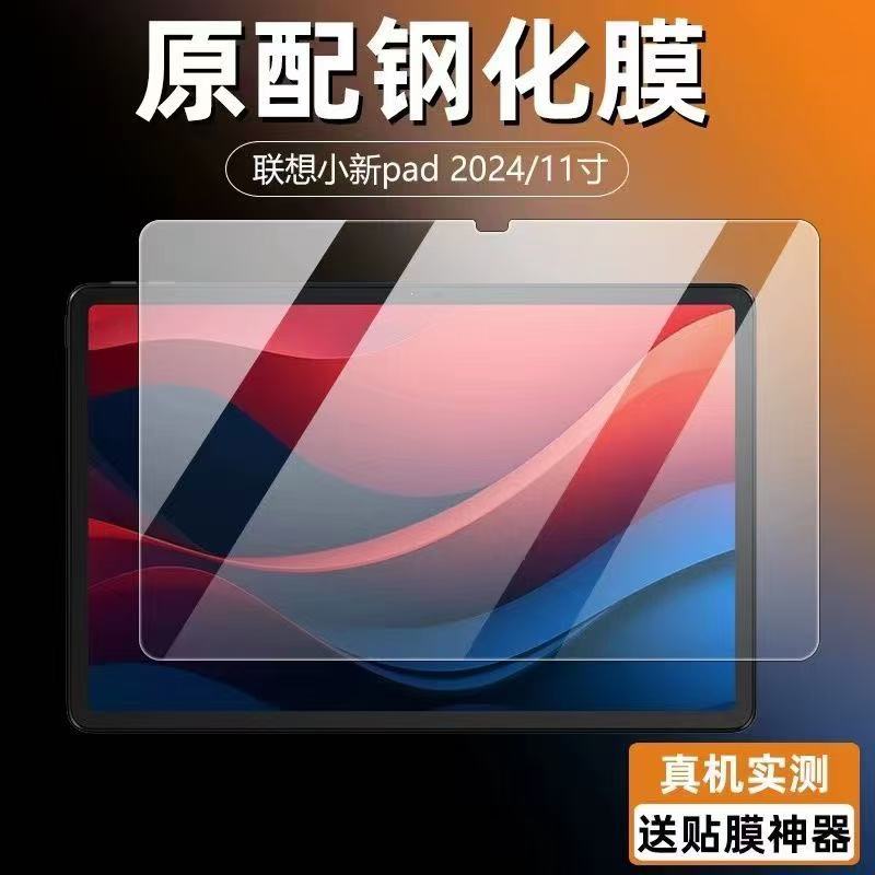 适用联想小新Pad平板高清钢化膜2024款11英寸TB331FC玻璃防爆防摔保护贴膜