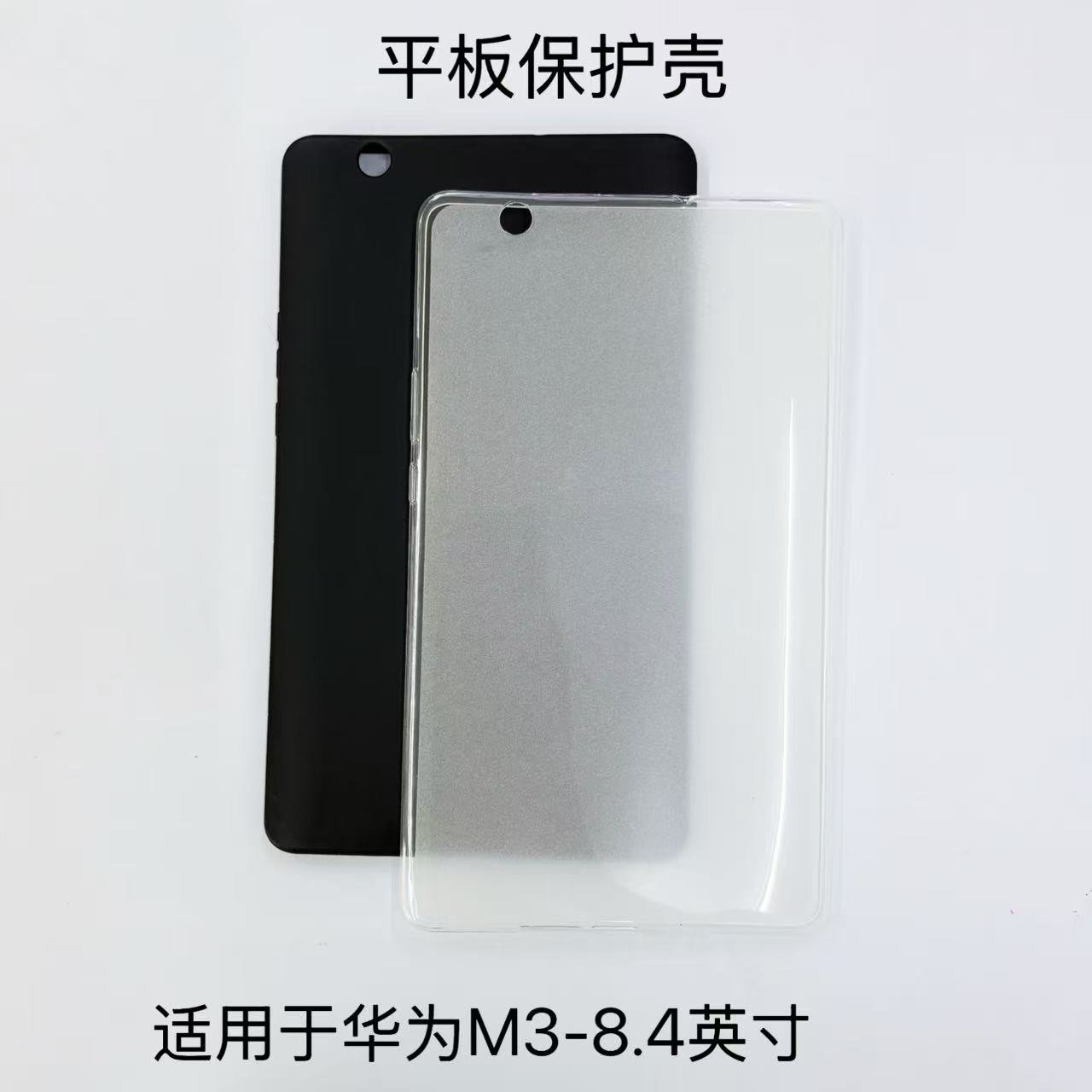 适用于华为M3平板保护壳8.4英寸BTV-W09/DL09黑色硅胶软壳简约磨砂防摔保护套