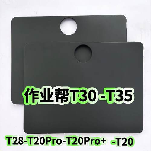 适用作业帮T30/T35平板保护套12.7英寸T20/T20Pro/T20Pro+黑色磨砂硅胶软壳T28轻薄壳