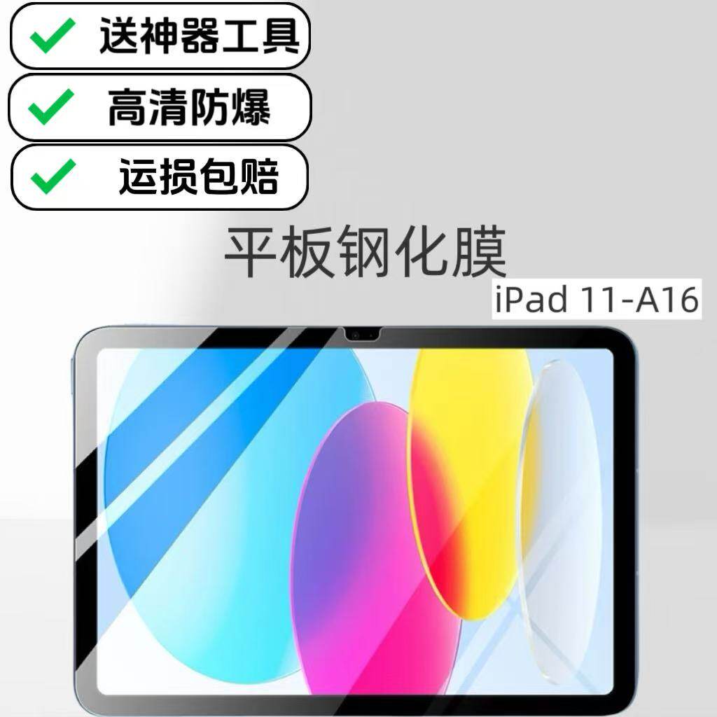 适用iPad11钢化膜iPadA16高清防爆膜11英寸2025新款苹果iPad10代专用原配玻璃保护膜