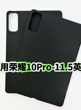 适用荣耀平板10Pro磨砂保护壳黑色硅胶软壳2026款11.5英寸ROL-W00防摔简约轻薄后壳