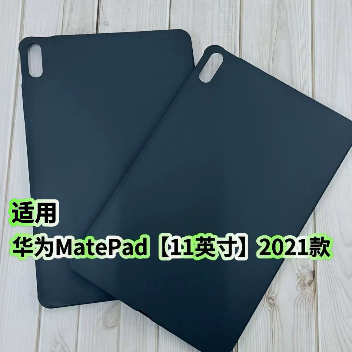 适用于华为MatePad保护套11英寸平板2021款DBY-W09黑色磨砂防摔硅胶后软壳