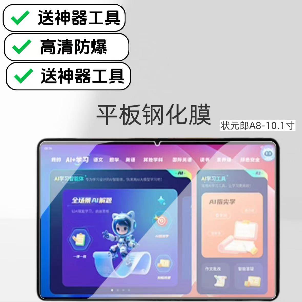 适用好读郎S90/S90Pro学习机高清防爆钢化膜10.1英寸平板屏幕贴膜K90家教机原配保护膜,3C数码配件,平板电脑屏幕贴膜,淘宝优惠券,粉丝福利购,淘宝优惠卷